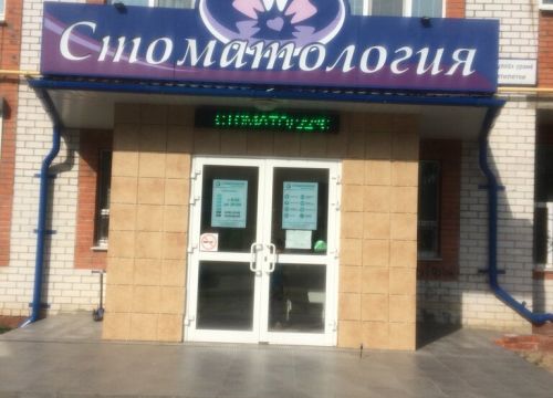 +79170640808 звонок из Стоматология для детей и взрослых