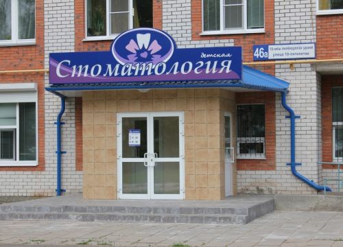 +79170640808 звонок из Стоматология для детей и взрослых