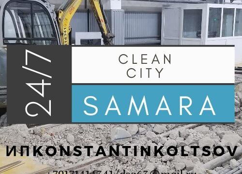 +79171414341 звонок из Аренда мини спецтехники в Самаре