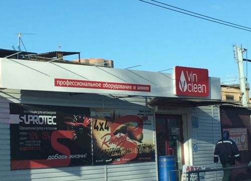 +79171830027 звонок из Vin Clean