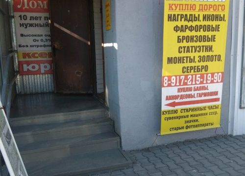 +79172151990 звонок из Антиквариат
