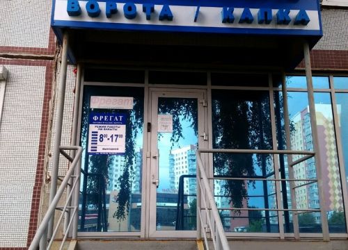 +79172450505 звонок из Фрегат