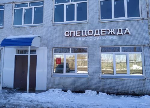 +79172643283 звонок из Спецодежда и обувь