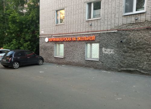 +79172660453 звонок из Парикмахерская на Окольной