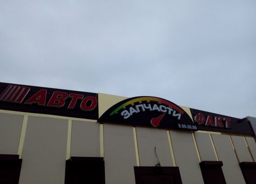 +79172752894 звонок из Авто факт