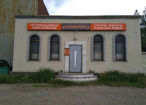 +79172820666 звонок из Строп Ателье