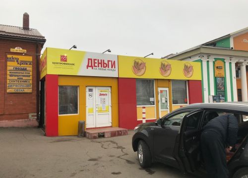 +79173020456 звонок из Центрофинанс