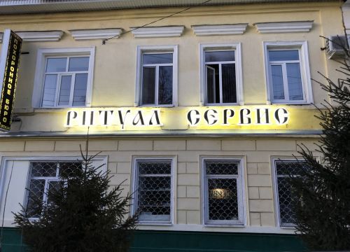 +79173700037 звонок из Ритуал Сервис