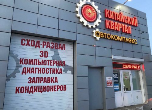 +79174322002 звонок из Автокомплекс Китайский квартал