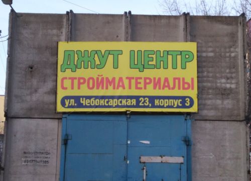 +79174322876 звонок из ДжутЦентр