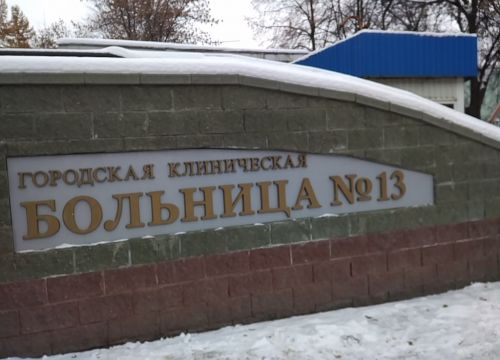 +79174600507 звонок из Городская клиническая больница № 13