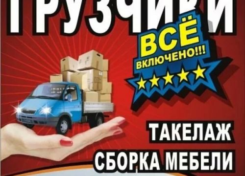 +79174608002 звонок из Грузовое такси с грузчиками