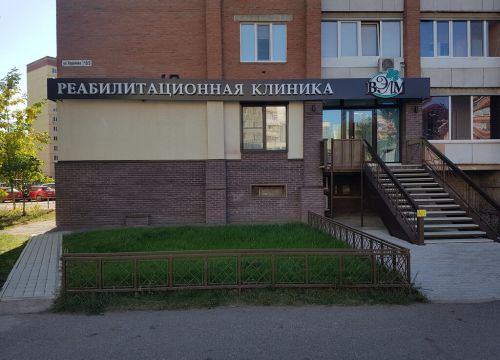 +79174732416 звонок из Реабилитационная клиника Вэлм
