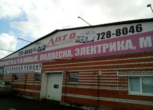 +79175340774 звонок из Автолом