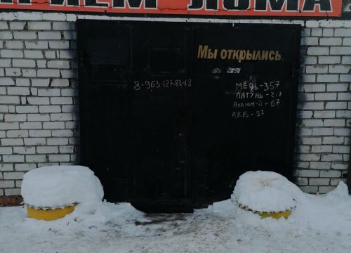 +79177034021 звонок из Приём металлолома