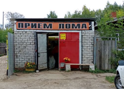 +79177034021 звонок из Приём металлолома