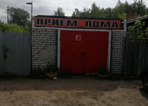 +79177034021 звонок из Приём металлолома