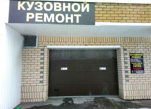 +79178520060 звонок из Кузовной ремонт