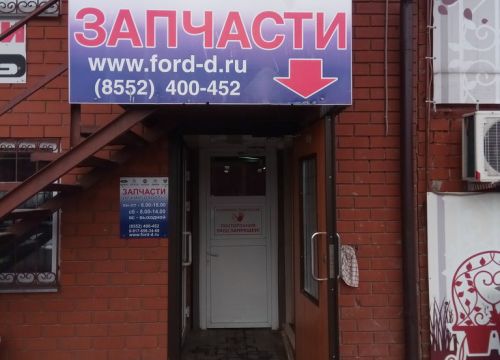 +79178563468 звонок из Ford-Drive
