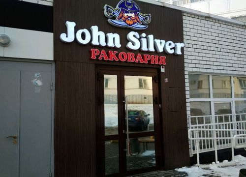 +79179102758 звонок из John Silver