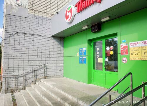 +79179130265 звонок из Пятёрочка