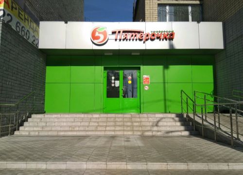 +79179130265 звонок из Пятёрочка