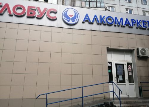 +79179300904 звонок из Глобус Маркет