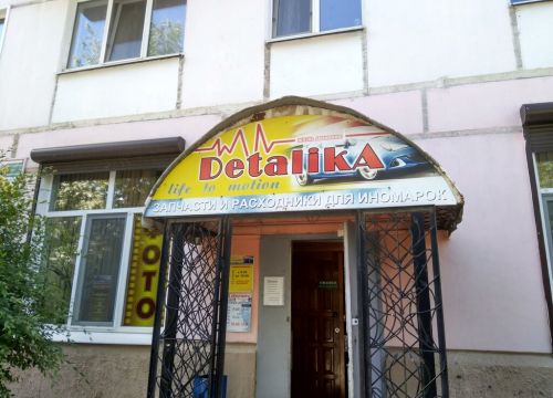 +79179680129 звонок из Detalika