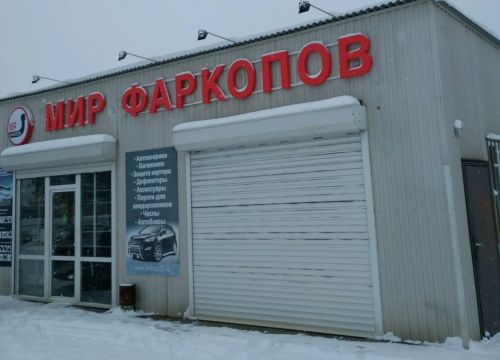 +79180141818 звонок из Мир фаркопов