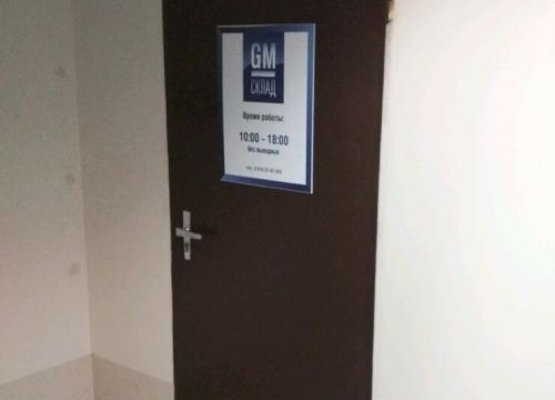 +79180340300 звонок из Gm склад