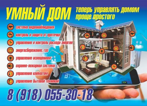 +79180553018 звонок из Умный дом
