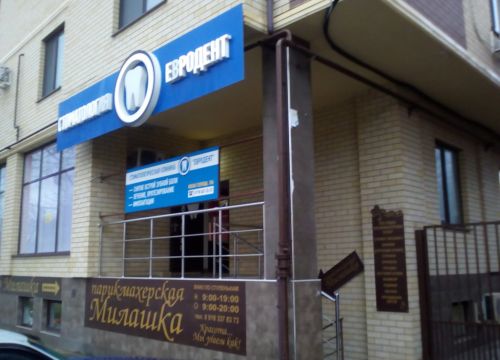 +79180661104 звонок из Евро-Дент