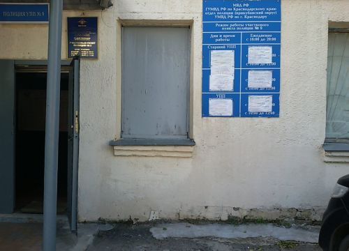 +79180700736 звонок из Участковый пункт полиции