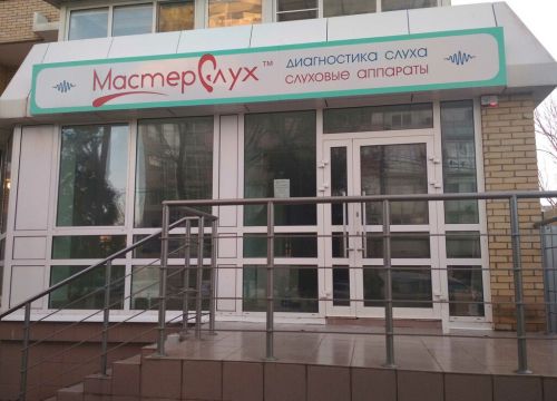 +79180702101 звонок из МастерСлух