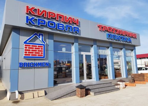 +79180710088 звонок из Brickmen