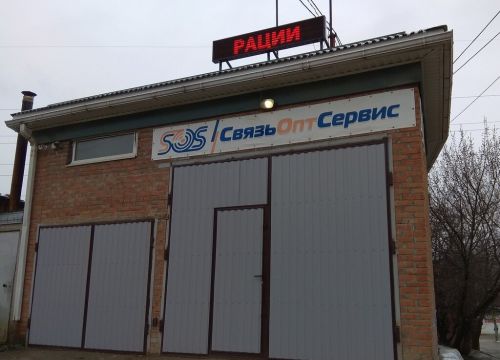 +79180986111 звонок из СвязьОптСервис