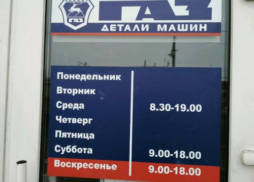 +79181185820 звонок из Детали машин ГАЗ Россия
