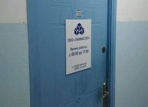 +79181374016 звонок из Пакмастер