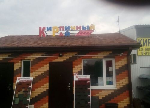 +79181714213 звонок из Кирпичный рай