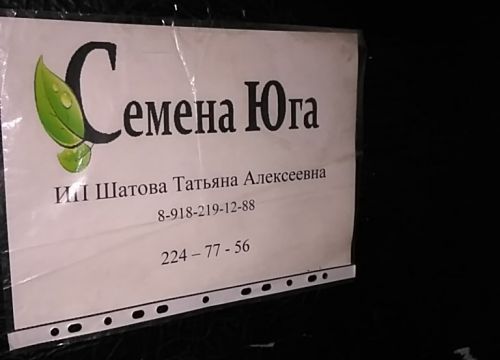 +79182191288 звонок из Семена Юга
