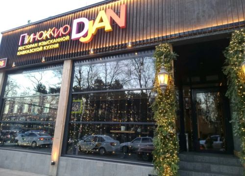 +79182191919 звонок из Пиноккио Djan