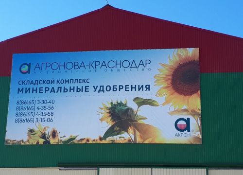 +79182553210 звонок из АО Агронова-Краснодар, склад