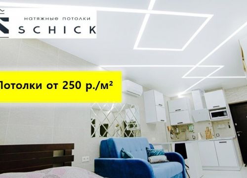 +79182572825 звонок из Натяжные потолки Schick