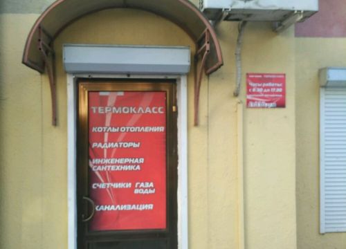+79183032248 звонок из Термокласс