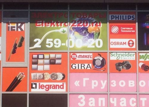 +79183032524 звонок из Электро 220