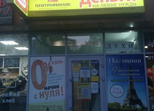 +79183511717 звонок из Центрофинанс