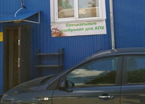 +79183633857 звонок из Краснодарспецудобрения