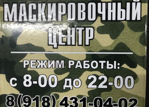 +79184310402 звонок из Маскировочный центр