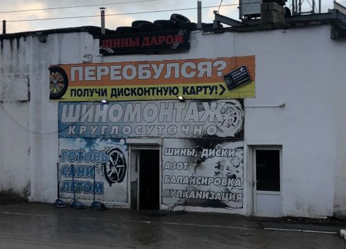 +79184440786 звонок из Шиномонтаж