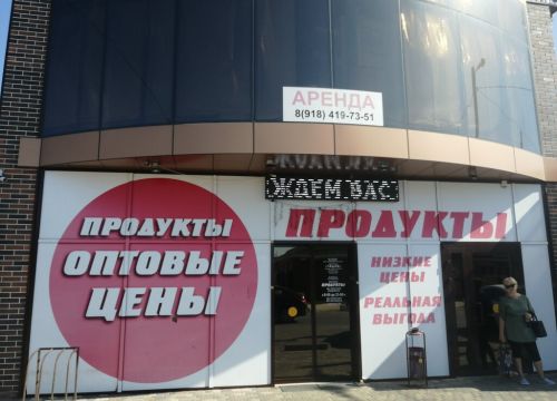 +79184660545 звонок из Продукты